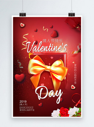 2019情人节红色浪漫礼物盒情人节节日海报模板
