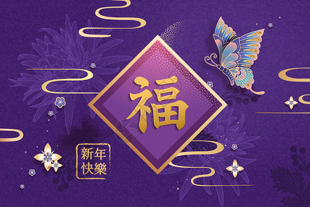 年会拍摄新年福字富贵插画