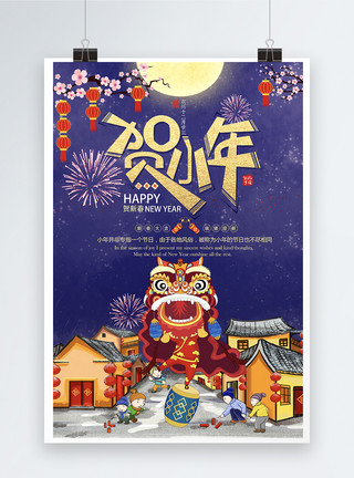 中国小年贺小年海报设计图片模板