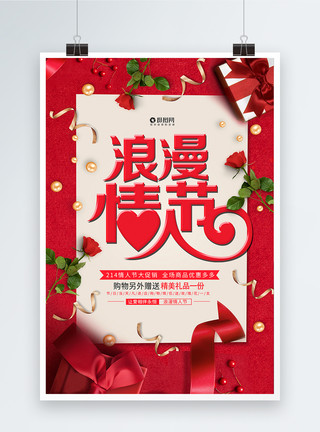 红色爱情玫瑰花红色情人节促销礼盒海报模板