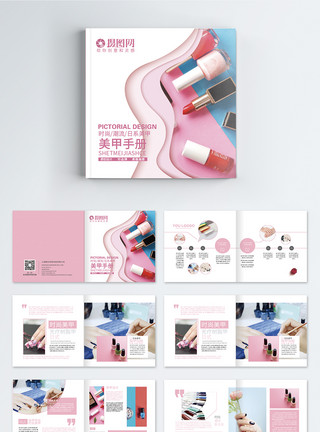 日式极简风粉色折纸风美容美甲画册模板