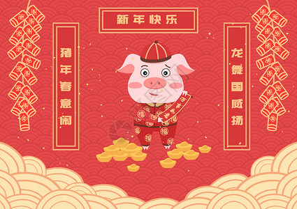 猪年吉祥新年属猪高清图片