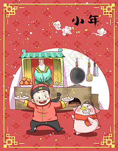 插画新年小年高清图片