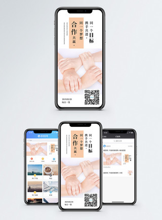 团队携手共进手机海报配图模板