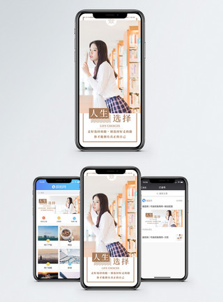 每日读书人生选择手机海报配图模板
