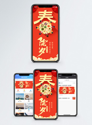 年夜饭预订手机海报除夕夜手机海报配图模板
