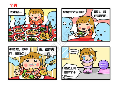 手绘节食小美女漫画插画