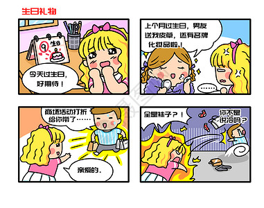 手绘美女收到生日礼物漫画背景图片