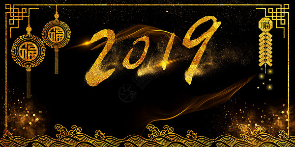 2019新年黑金背景图片