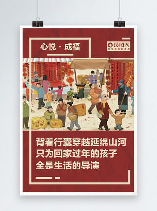 春节文字喜庆红色回家团圆新年复古海报模板