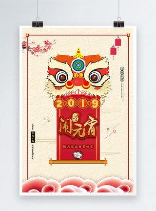 Q版舞狮子传统中国风闹元宵海报模板