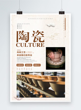 摩洛哥手工艺中国风陶瓷文化宣传海报模板