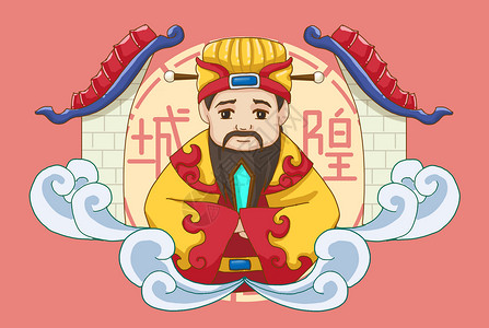 男是服装素材中国民间俗神·城隍插画
