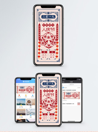 复古分割线大年初七人庆节手机海报配图模板