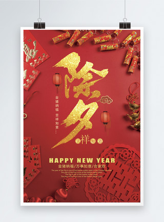 鱼剪纸中国红红色除夕海报模板