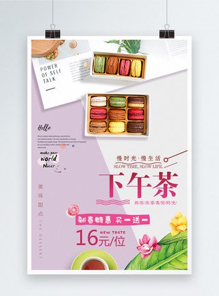 马卡龙粉新春特惠粉紫色浪漫甜点下午茶促销海报模板