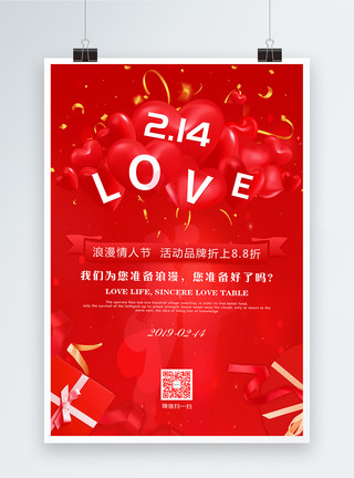 欢快气氛红色浪漫2.14LOVE情人节节日海报设计模板