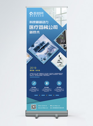 医疗器械图片蓝色几何商务风医疗器械科技公司简介宣传X展架易拉宝模板
