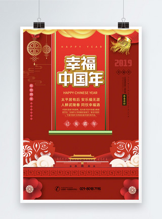 华侨生幸福中国年春节海报模板
