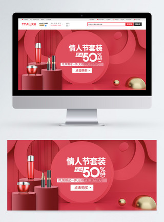 京东吉祥物情人节化妆品套装淘宝促销banner设计模板