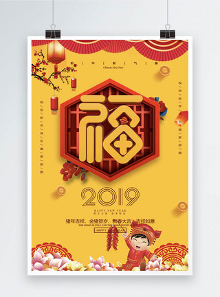 金色猪储蓄罐元宝色创意福字新年节日海报模板