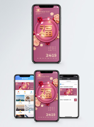 福气2019福年手机海报配图模板