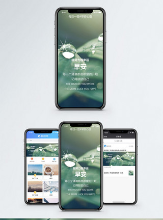 清新日签早安心语手机海报配图模板