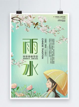 手绘中国女孩雨水简约二十四节气海报模板