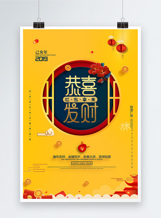 财神元宝中国年恭喜发财红包拿来海报模板
