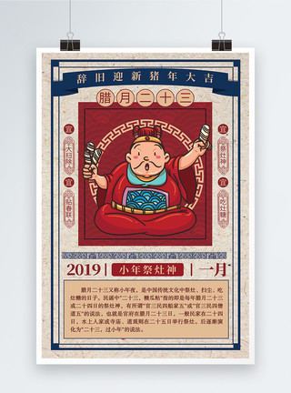 迎新年设计中国风腊月二十三小年海报模板