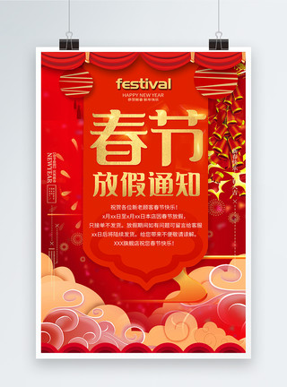 过年休假红色喜庆春节商店放假通知海报模板
