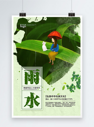手绘中国女孩雨水二十四节气海报模板