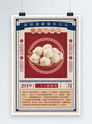 蒸馒头女人中国风腊月二十八风俗海报模板