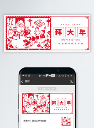 喜庆中国年俗文化海报初一拜大年公众号封面配图模板