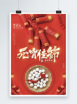 鞭炮素材设计红色简约元宵佳节节日海报模板