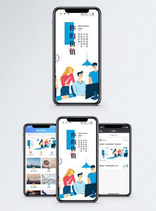 服务创造价值自我价值手机海报配图模板