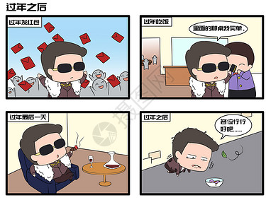 手绘豪华过年装大款漫画图片