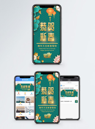 中国风写意花卉绿色恭贺新春手机海报配图模板