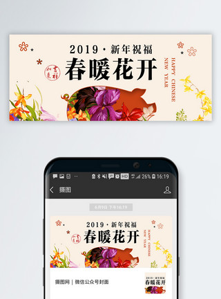 早安日签2019春暖花开公众号封面配图模板