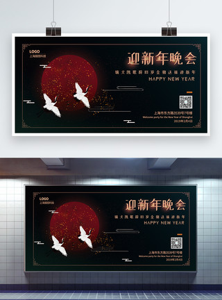 康宁中国风大气迎新年晚会展板模板