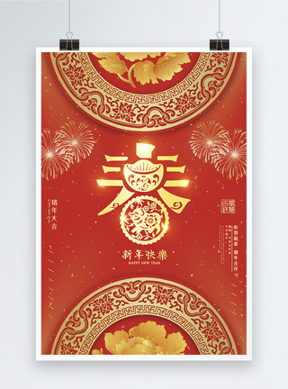 素材网花体字红色中国风创意春节春字海报模板