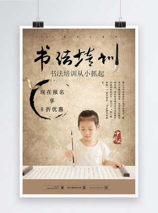 中医文化毛笔字书法培训海报设计模板