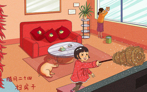 腊月二十四春节扫房子插画