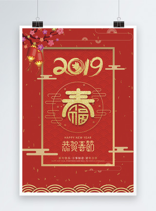 红色纹红色猪年喜庆春节海报模板