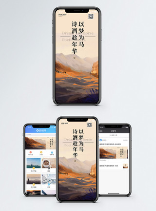 广阔风景励志日签手机海报配图模板