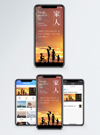 夕阳一家人家人日签手机海报配图模板