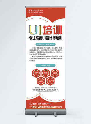 广告ui素材扁平化UI培训宣传展架模板
