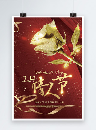 小清新红色鲜花红色高端大气2.14情人节海报模板