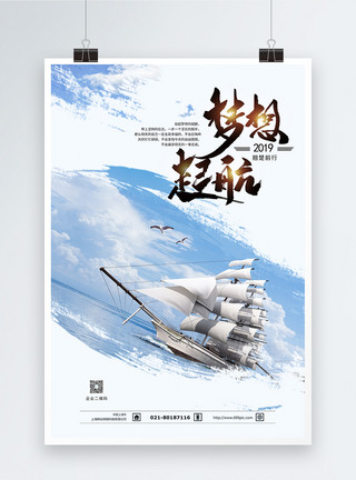 展望未来素材2019梦想起航海报设计模板