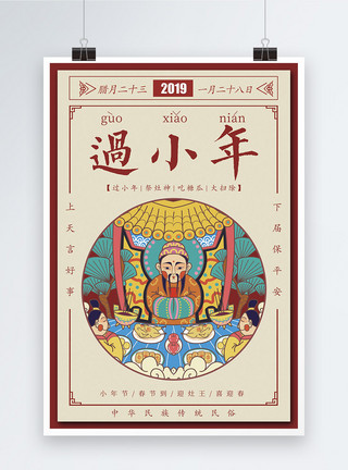 新年日历设计传统日历风格过小年海报模板
